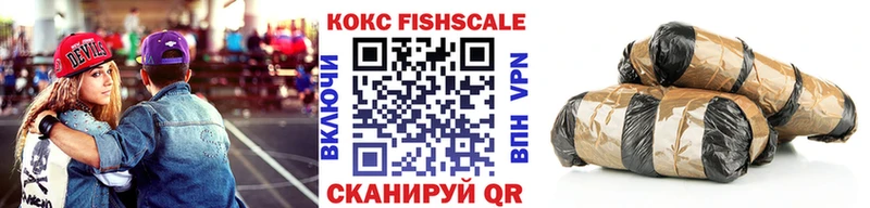 КОКАИН FishScale  Новороссийск 